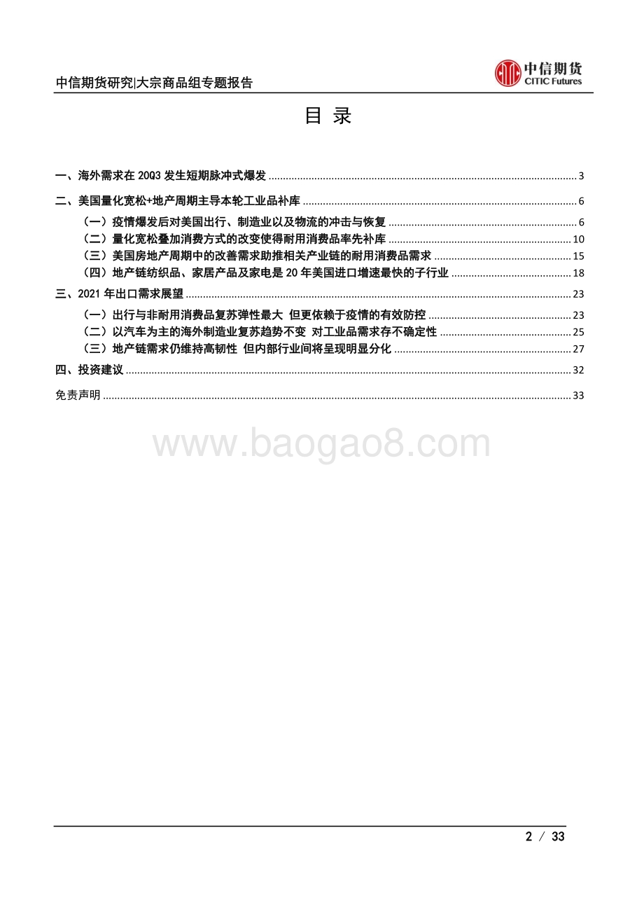 海外需求专题报告系列之一：2020年出口复盘与2021年展望.pdf_第2页
