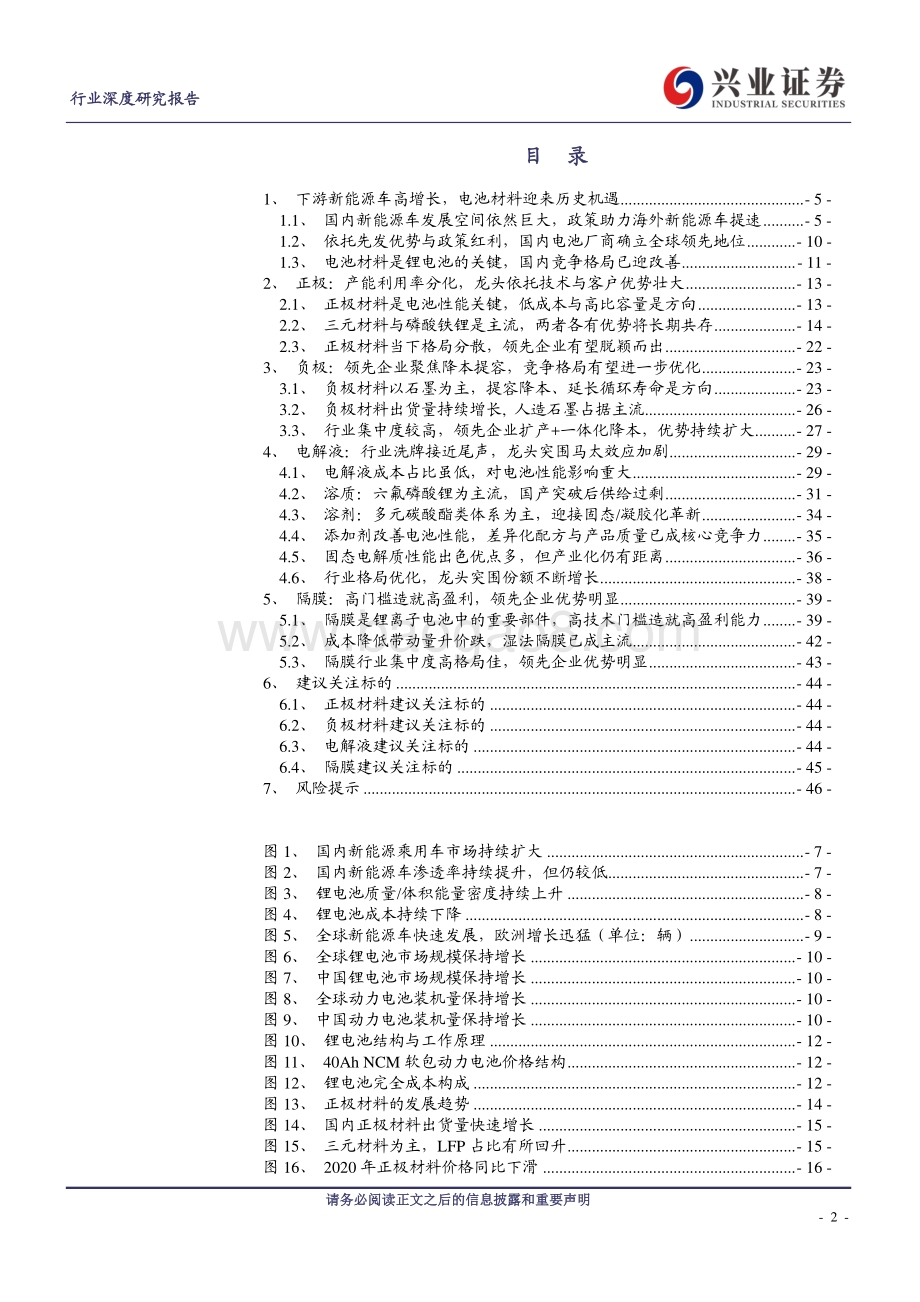 新材料系列深度报告之二：全球汽车电动化浪潮已至中国锂电材料乘势而起.pdf_第2页