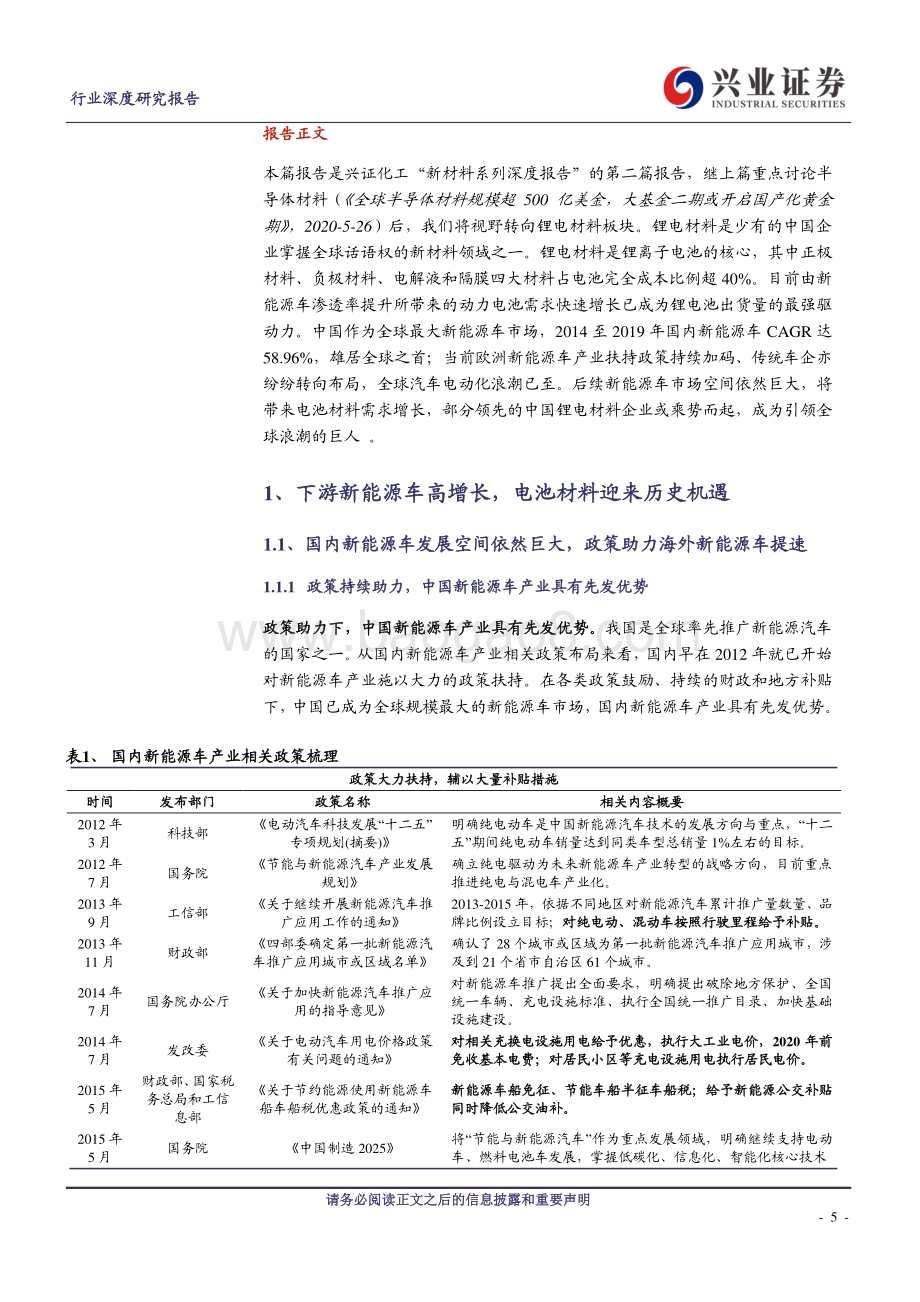 新材料系列深度报告之二：全球汽车电动化浪潮已至中国锂电材料乘势而起.pdf_第5页