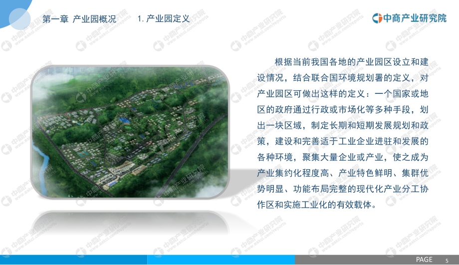 2021佛山产业园投资前景研究报告.pdf_第5页