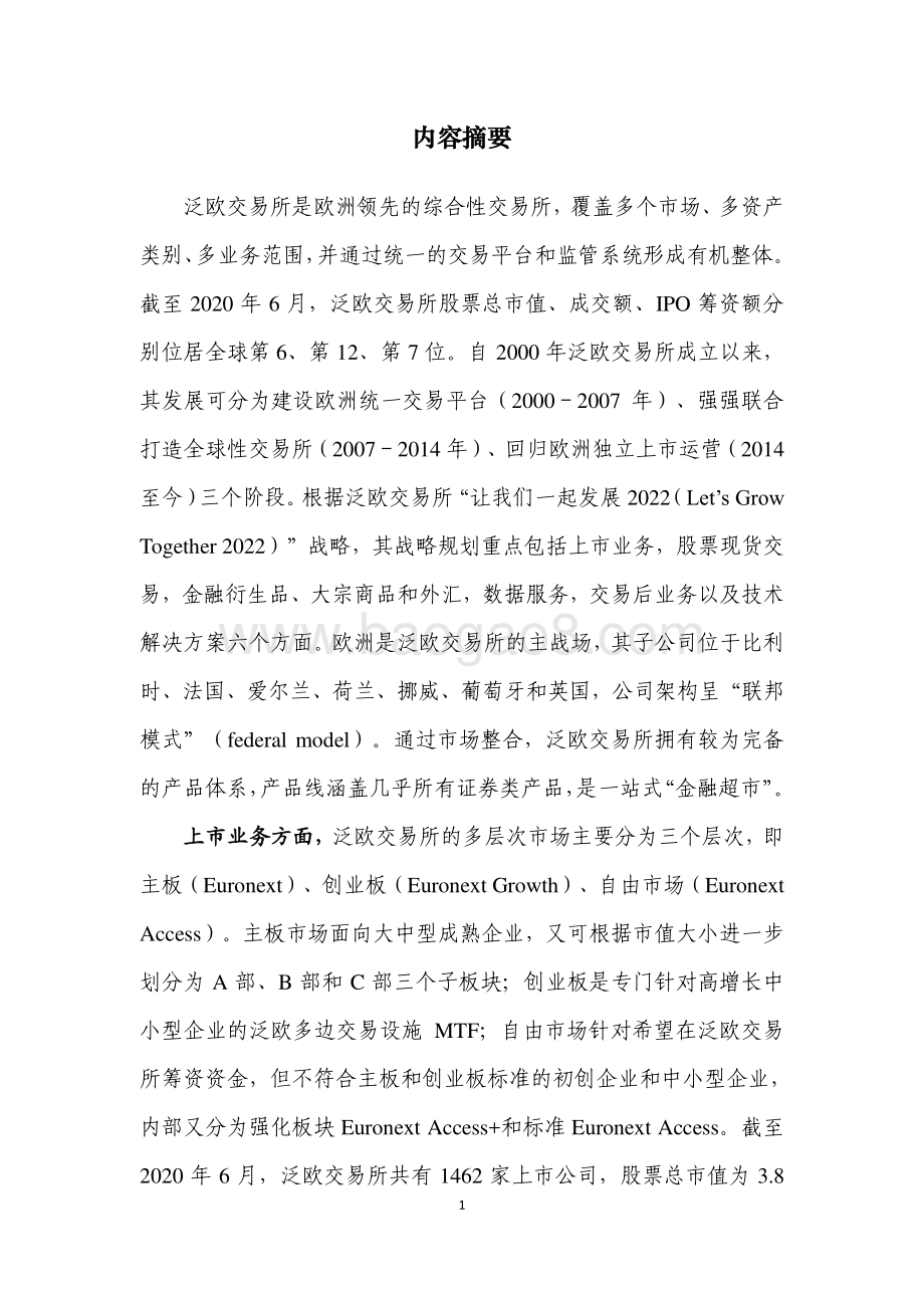 全球证券交易所系列研究之泛欧交易所集团.pdf_第2页