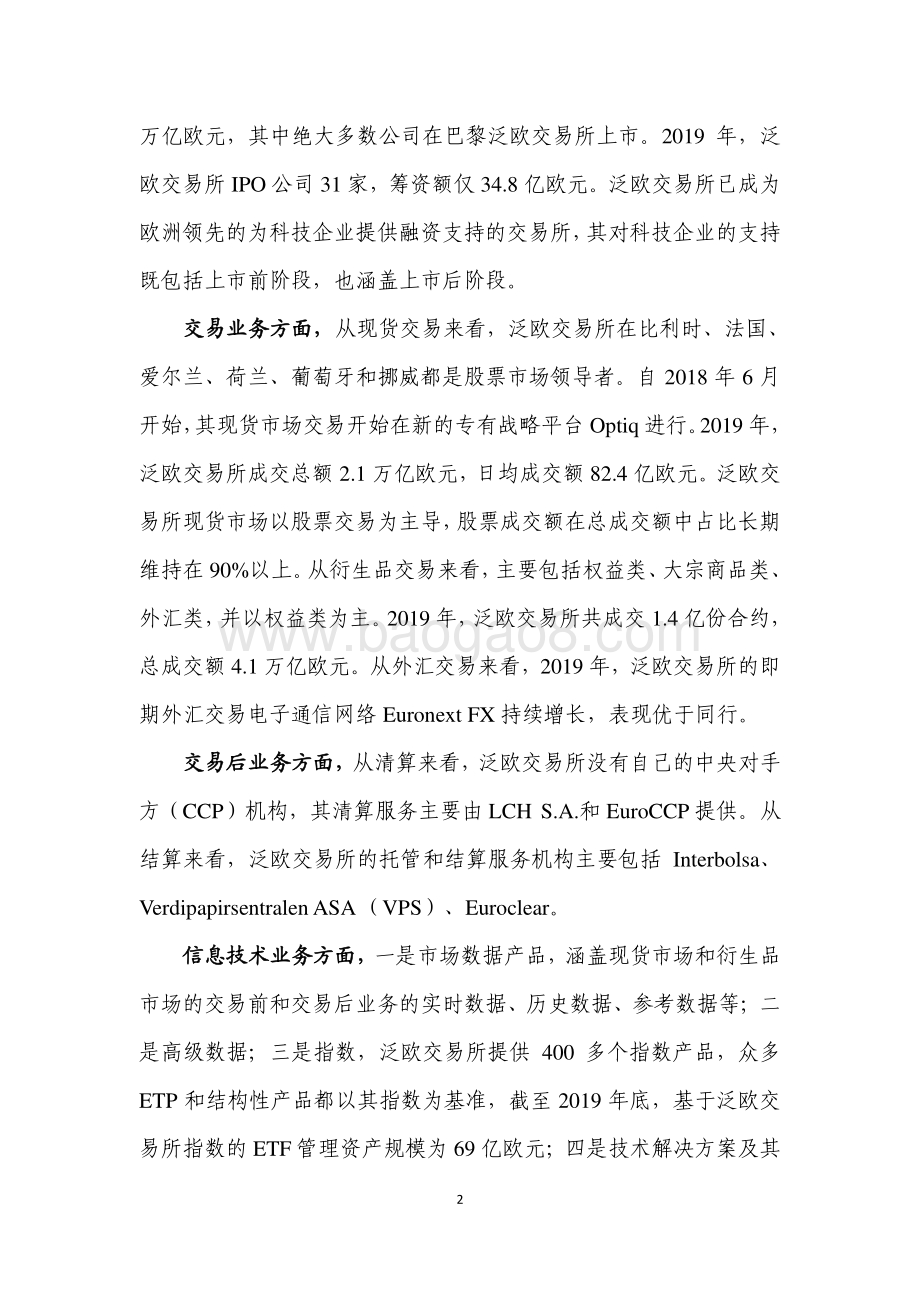 全球证券交易所系列研究之泛欧交易所集团.pdf_第3页