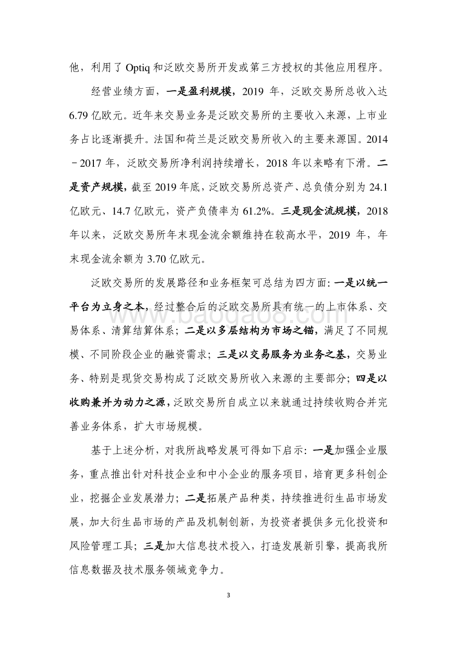全球证券交易所系列研究之泛欧交易所集团.pdf_第4页