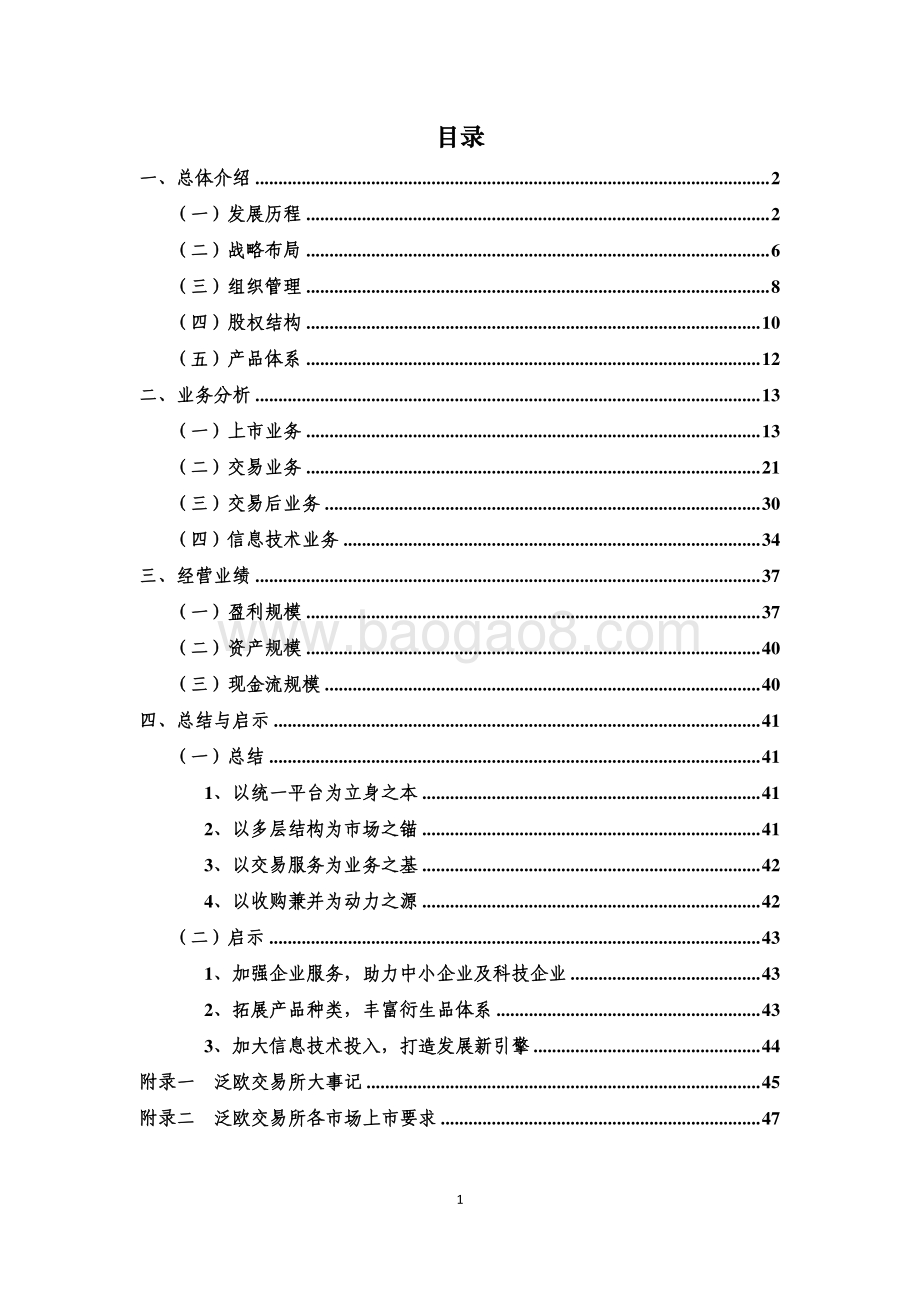 全球证券交易所系列研究之泛欧交易所集团.pdf_第5页