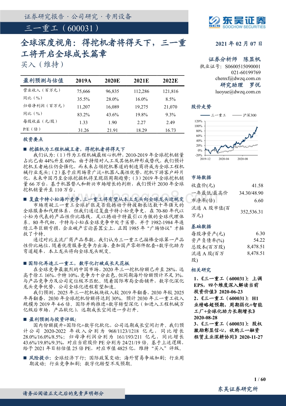全球深度视角：得挖机者将得天下三一重工将开启全球成长篇章.pdf_第1页