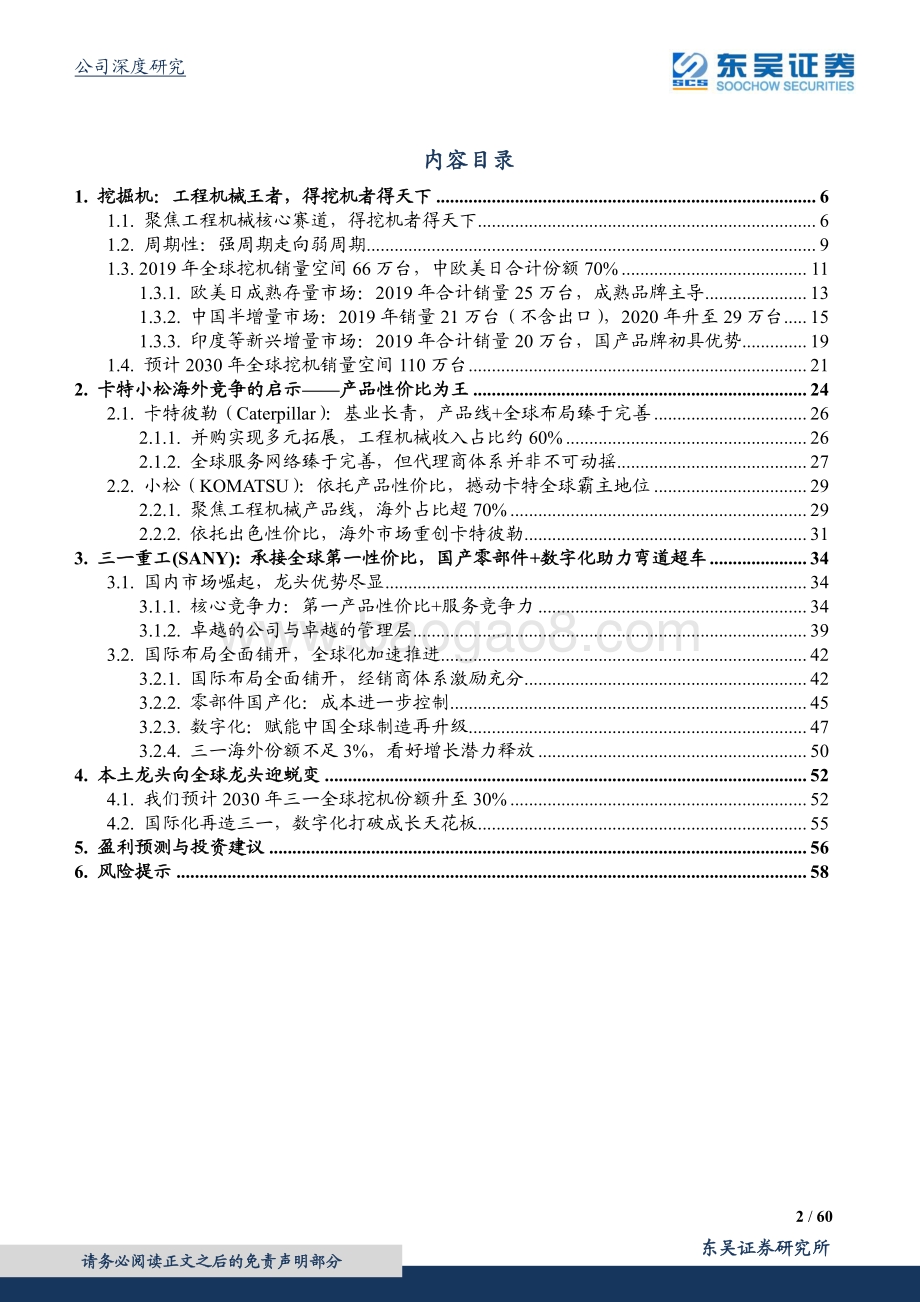 全球深度视角：得挖机者将得天下三一重工将开启全球成长篇章.pdf_第2页
