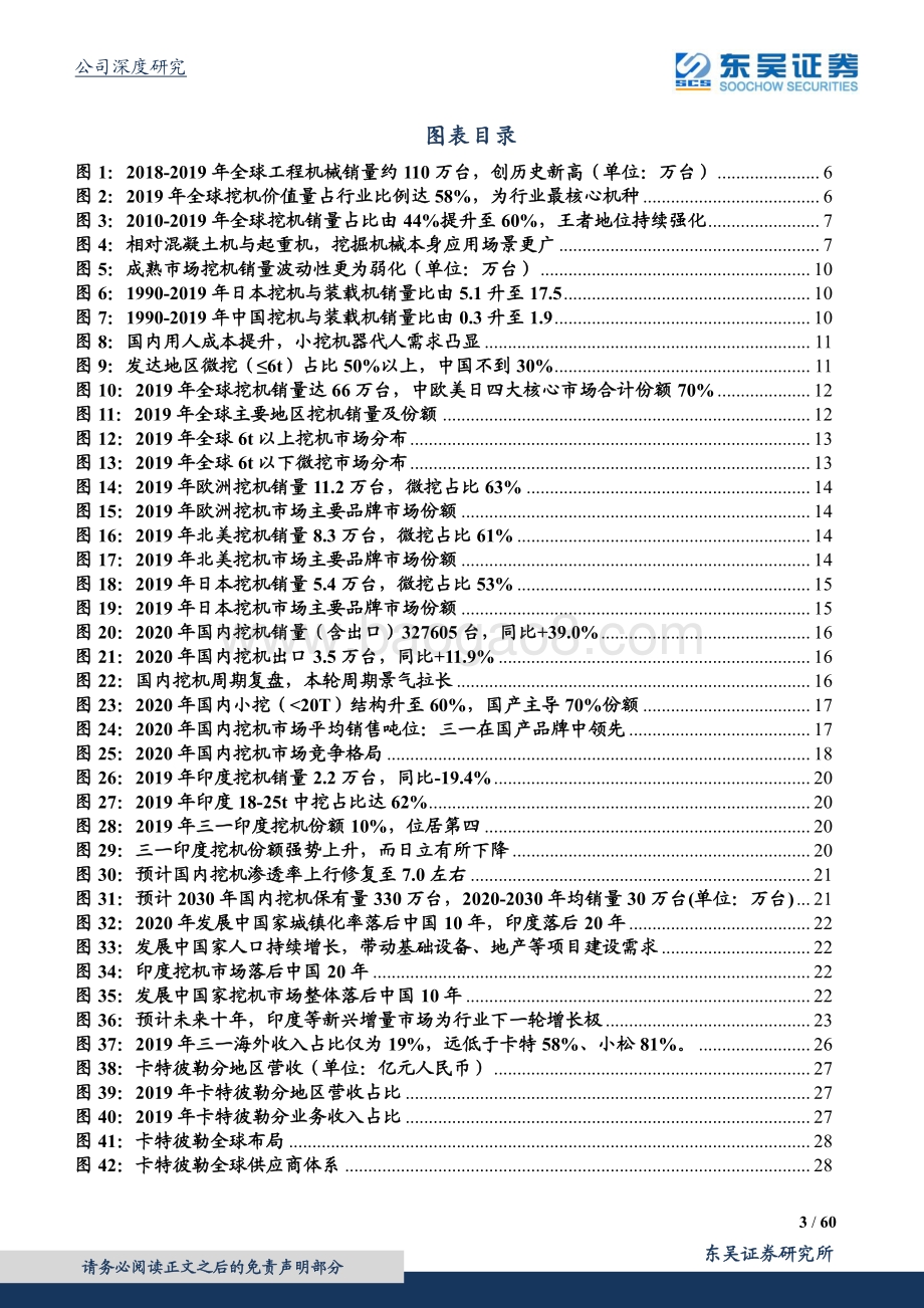 全球深度视角：得挖机者将得天下三一重工将开启全球成长篇章.pdf_第3页