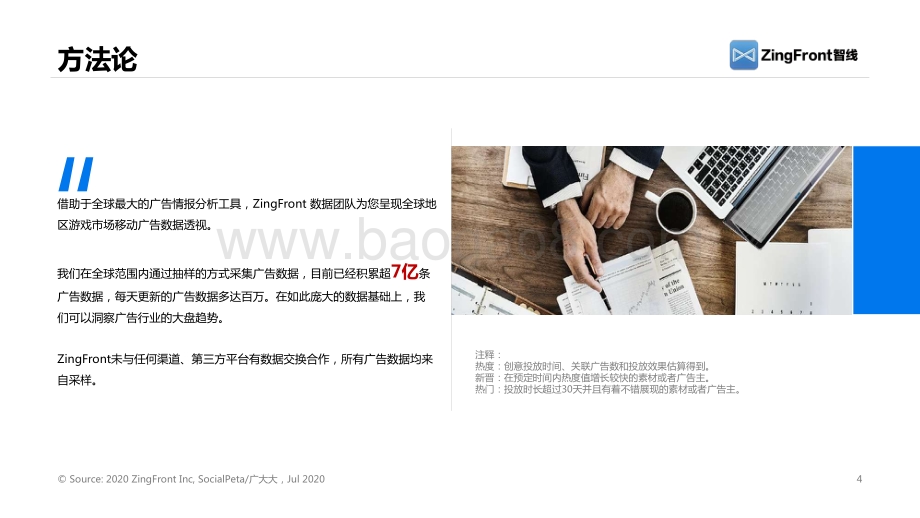 近90天俄罗斯移动游戏买量分析报告.pdf_第4页