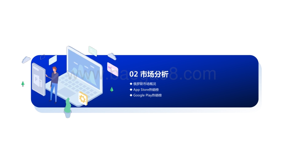 近90天俄罗斯移动游戏买量分析报告.pdf_第5页
