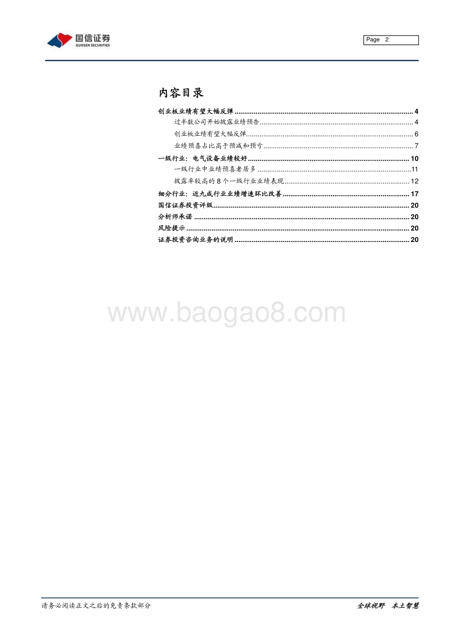 2021年上市公司年报预告综述：经济复苏进行中.pdf_第2页