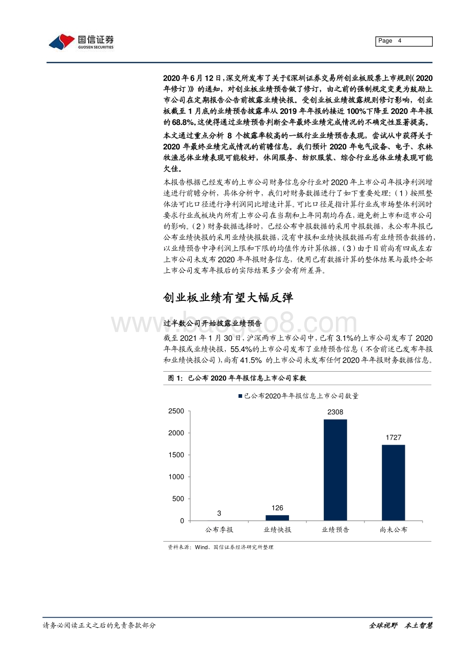 2021年上市公司年报预告综述：经济复苏进行中.pdf_第4页