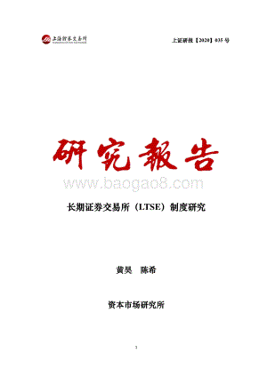 长期证券交易所（LTSE）制度研究.pdf