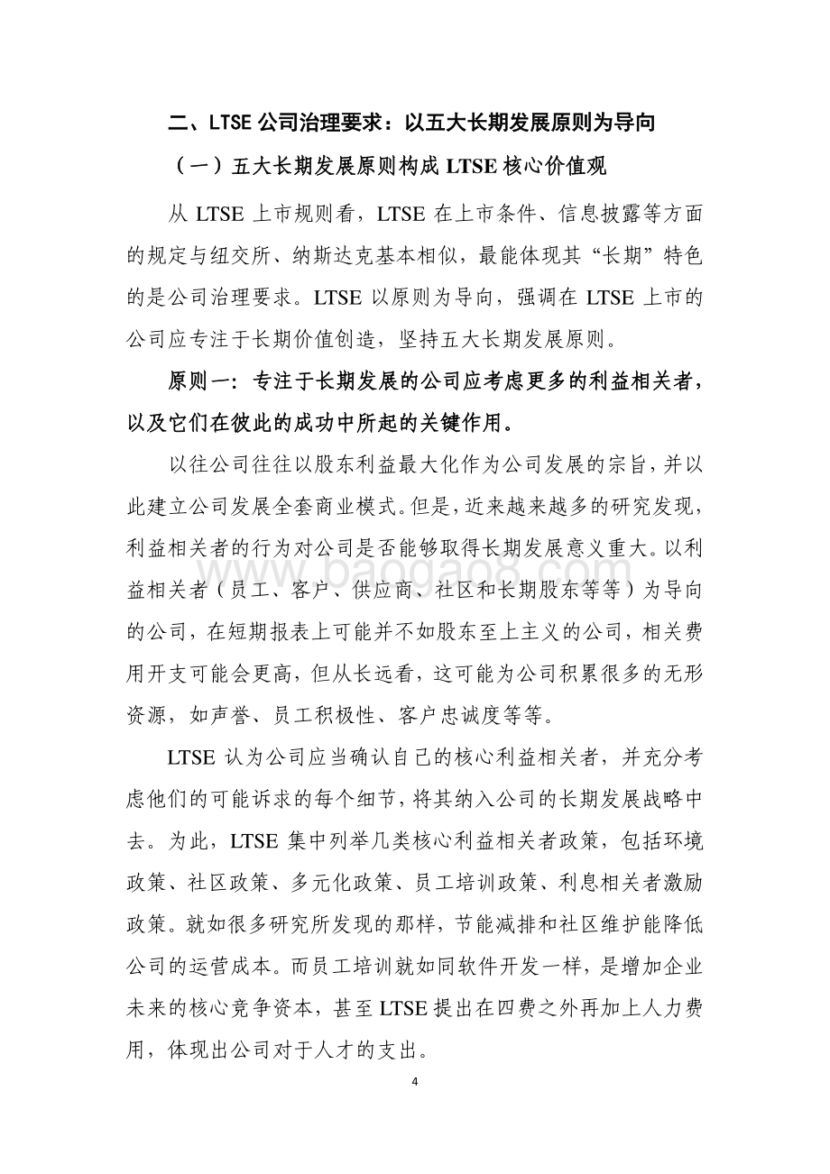 长期证券交易所（LTSE）制度研究.pdf_第4页