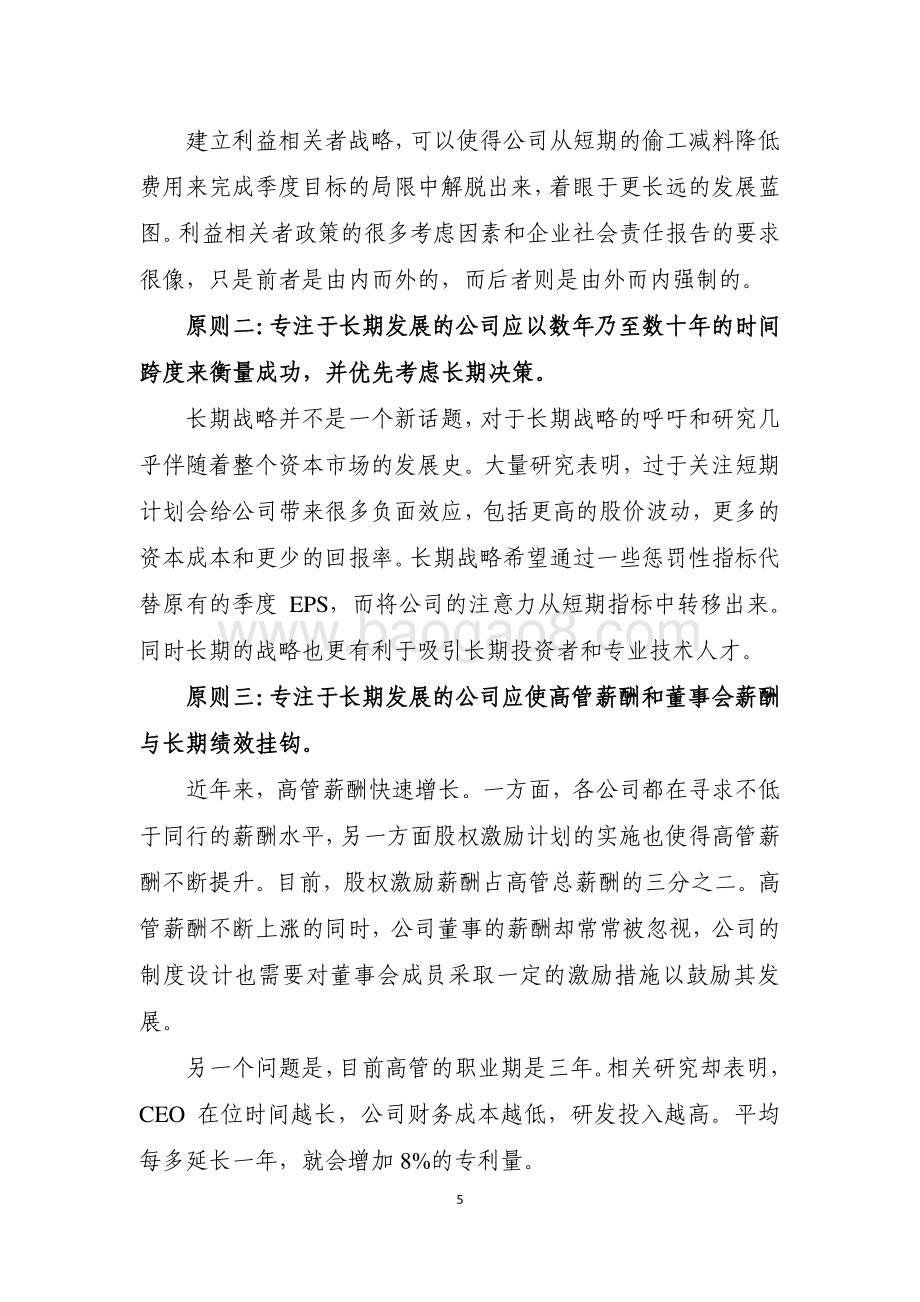 长期证券交易所（LTSE）制度研究.pdf_第5页
