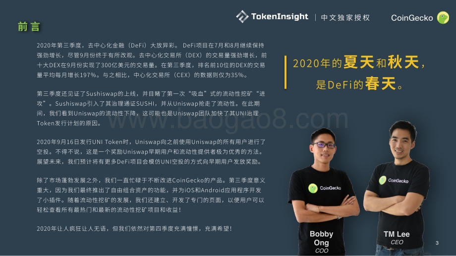 2020年Q3数字资产行业业季度报告.pdf_第3页