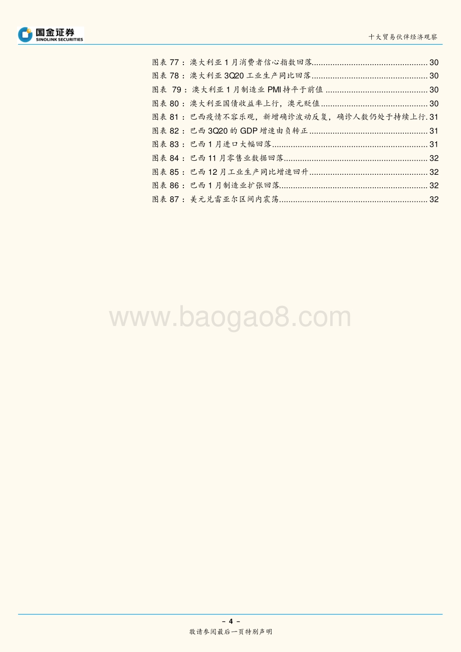 十大贸易伙伴经济观察：疫苗疫情拉锯下全球经济复苏节奏如何？.pdf_第4页
