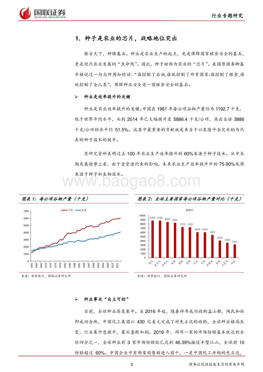 种业：农业芯片浪潮已至.pdf_第3页