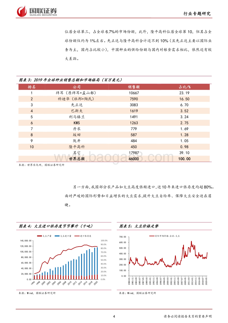 种业：农业芯片浪潮已至.pdf_第4页