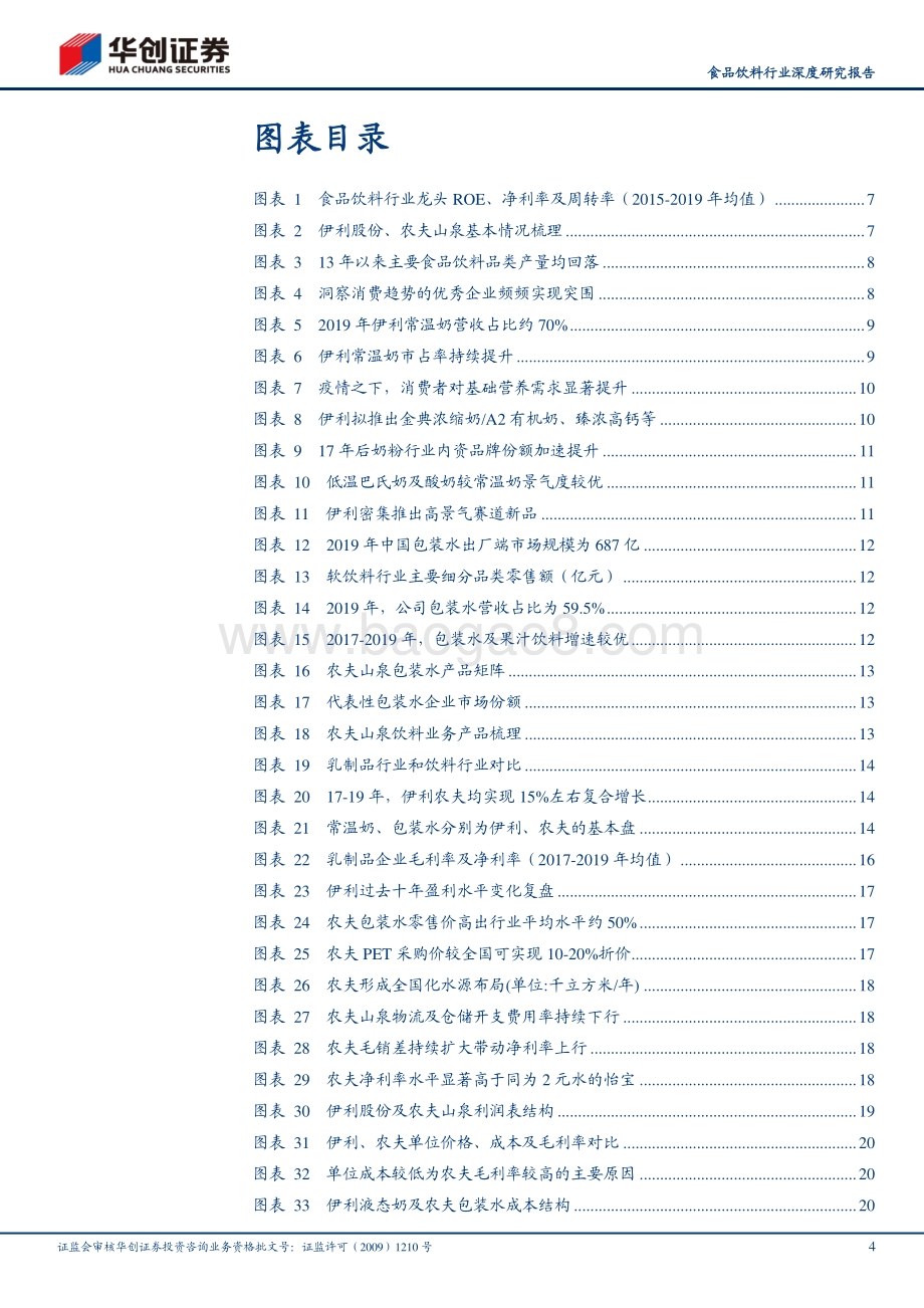 伊利VS农夫：周转为王与盈利制胜.pdf_第4页