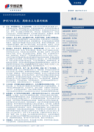 伊利VS农夫：周转为王与盈利制胜.pdf