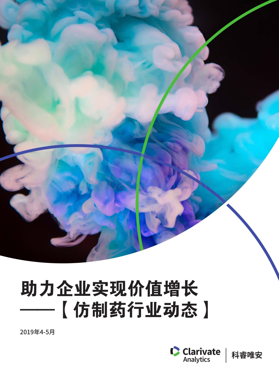 2019年4-5月仿制药行业动态.pdf_第1页
