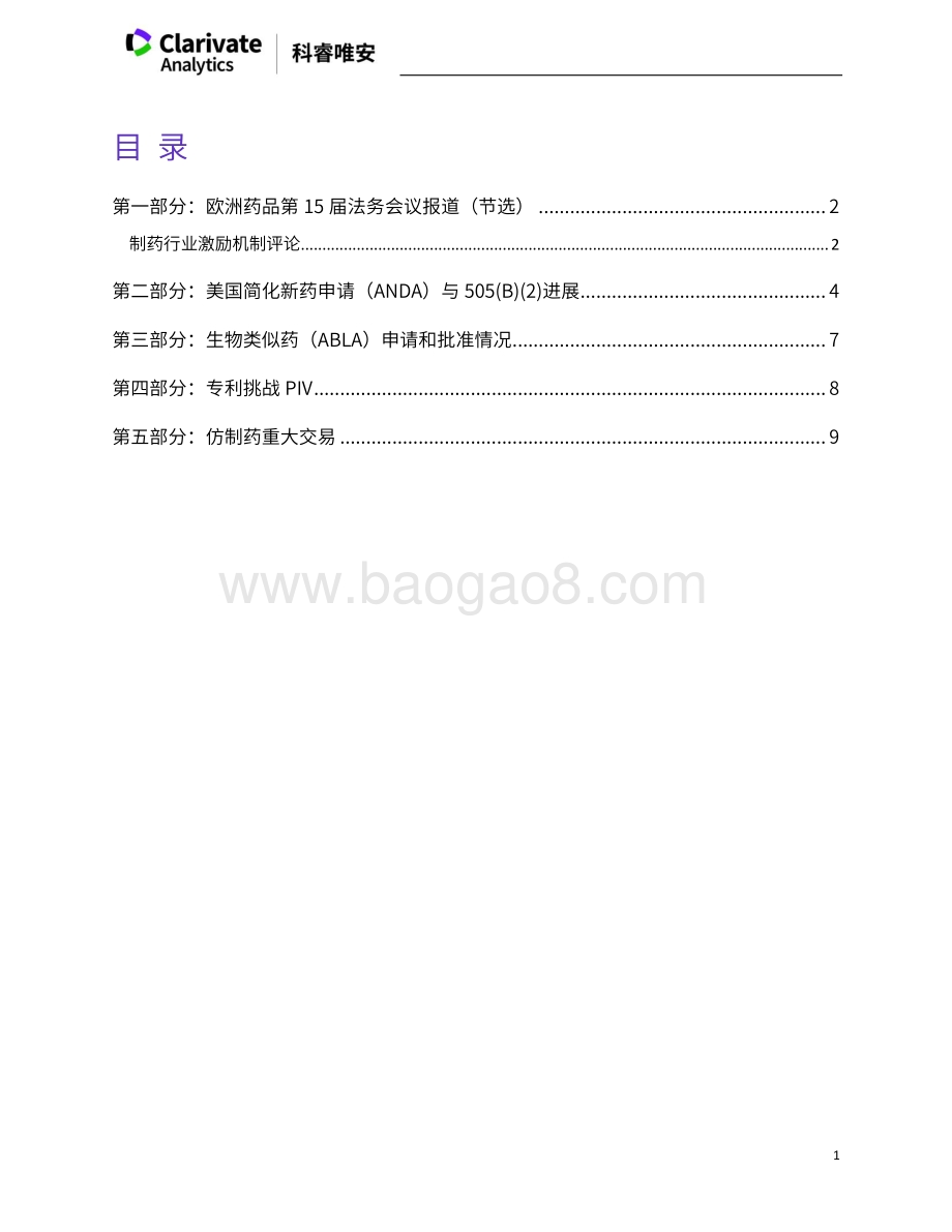 2019年4-5月仿制药行业动态.pdf_第2页