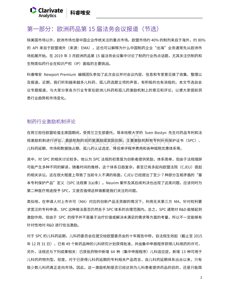 2019年4-5月仿制药行业动态.pdf_第3页