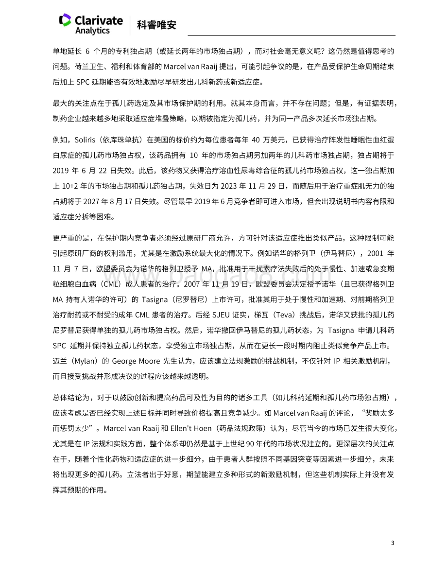 2019年4-5月仿制药行业动态.pdf_第4页