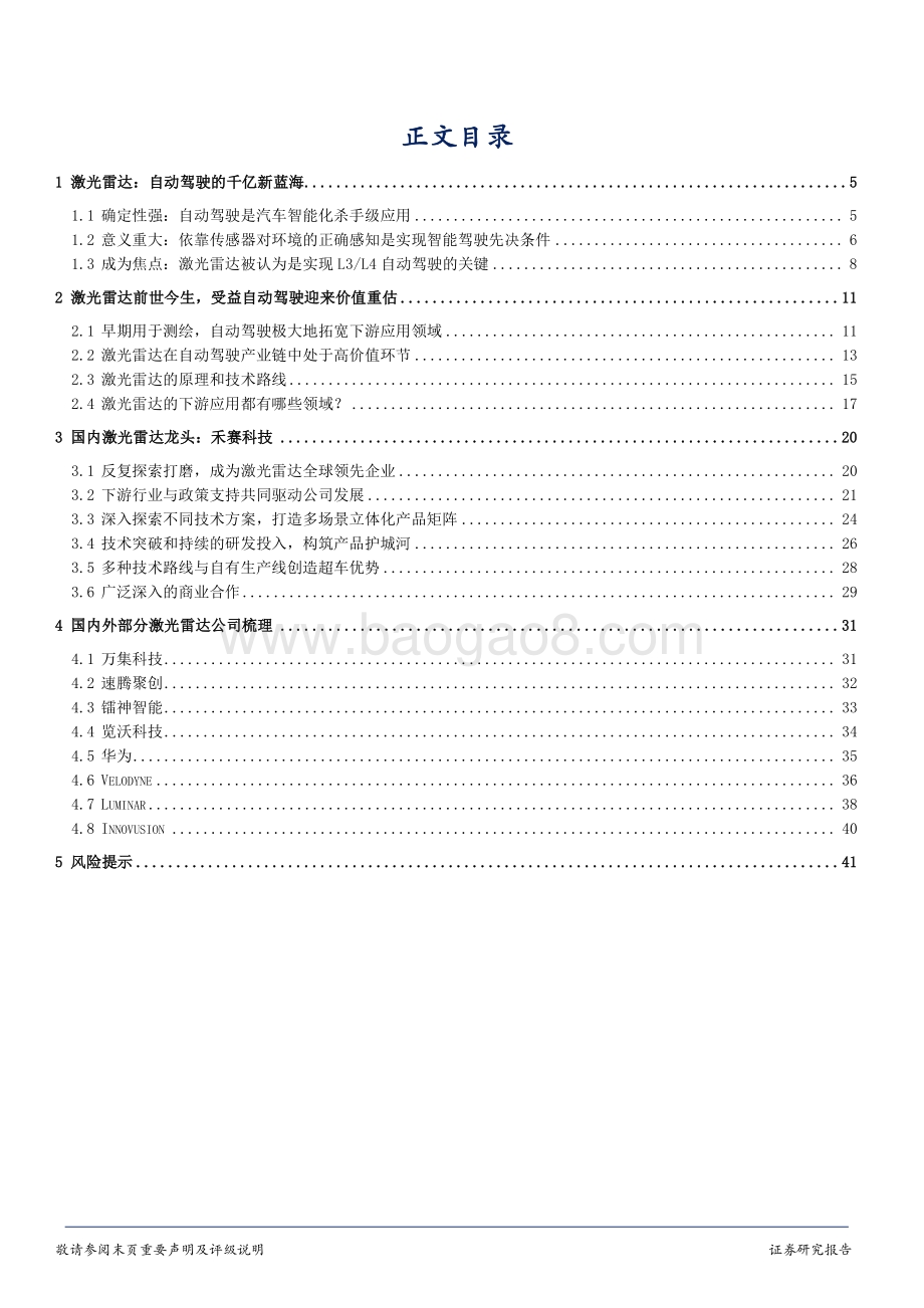 智能网联汽车系列报告（十）：激光雷达成为L3 L4焦点自动驾驶显现千亿新蓝海.pdf_第2页