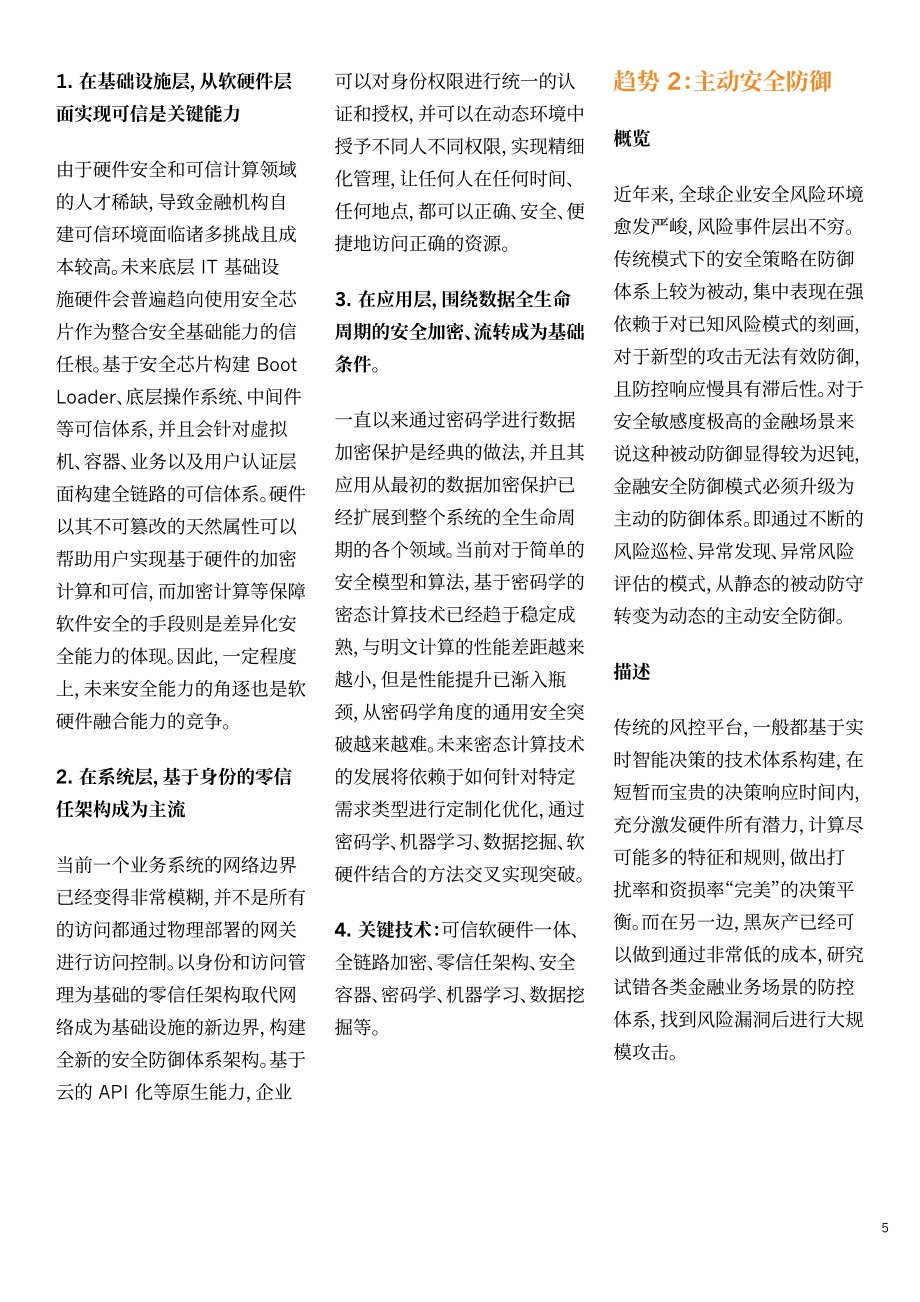 2021十大金融科技趋势.pdf_第5页