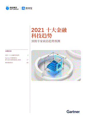 2021十大金融科技趋势.pdf