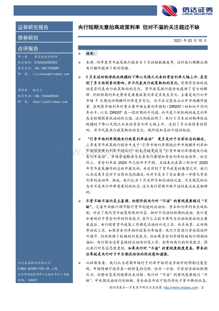 从四季度货币政策执行报告理解央行的操作思路新变化：如何理解从平稳运行到波动的变化？.pdf_第2页