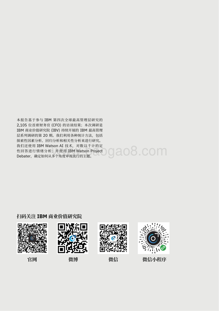 实现数据红利：全球最高管理层调研之首席财务官洞察.pdf_第2页
