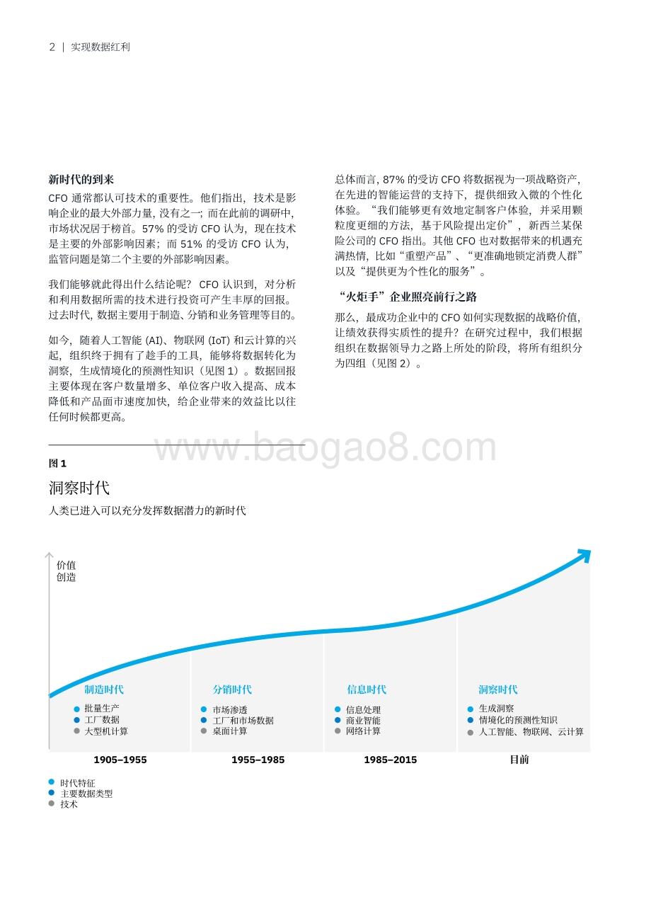 实现数据红利：全球最高管理层调研之首席财务官洞察.pdf_第4页