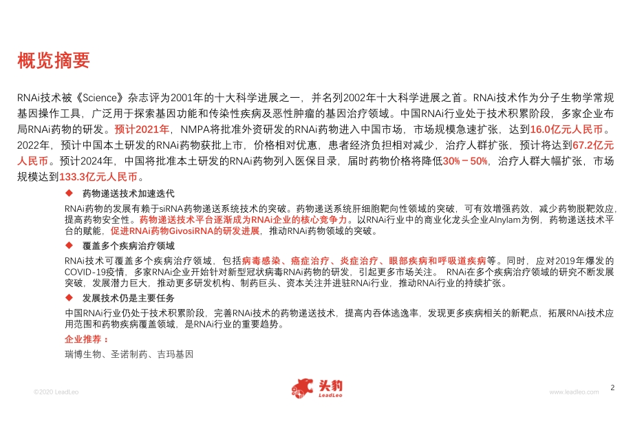 2020年中国RNAi行业概览.pdf_第2页