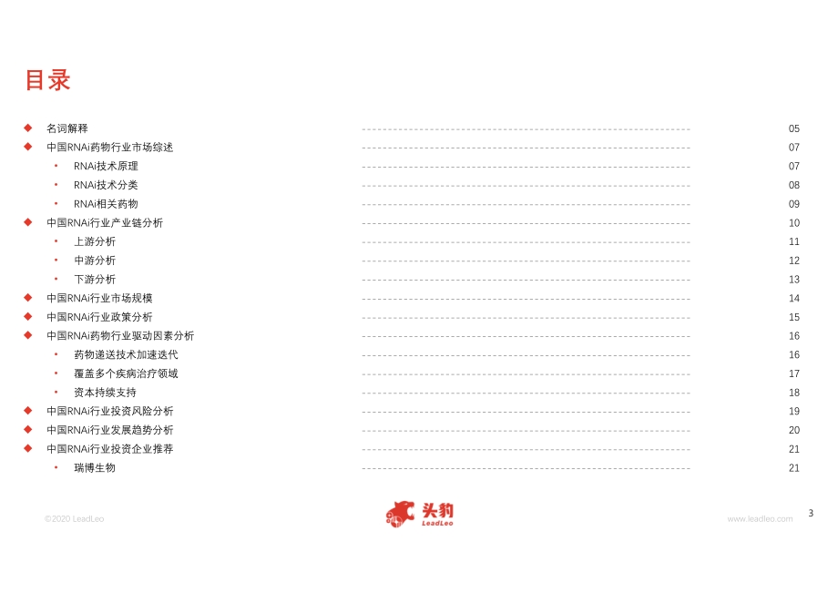 2020年中国RNAi行业概览.pdf_第3页