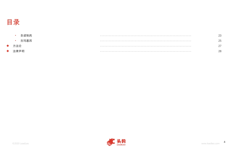 2020年中国RNAi行业概览.pdf_第4页