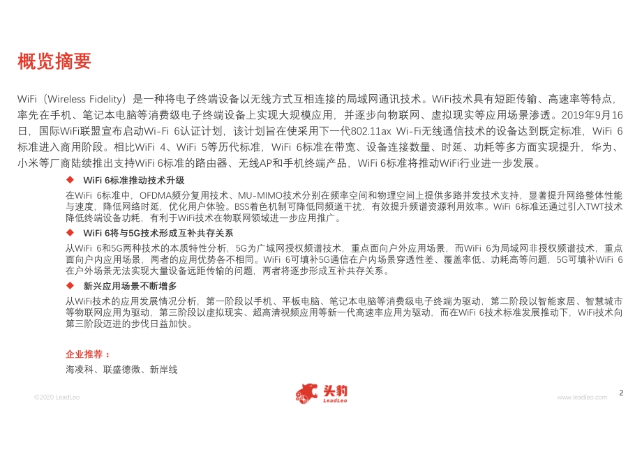 2020年中国WiFi行业概览.pdf_第2页