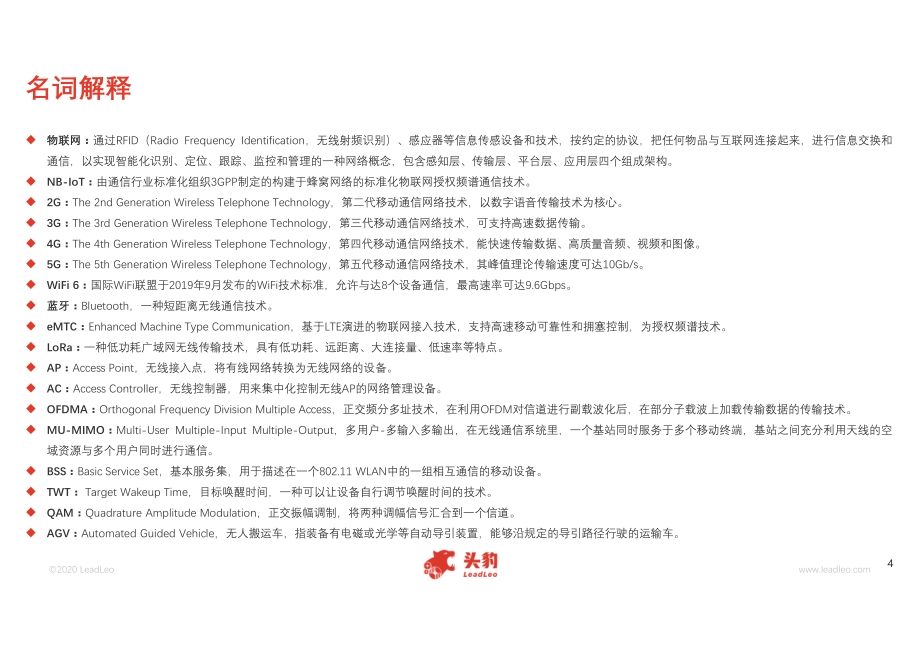 2020年中国WiFi行业概览.pdf_第4页