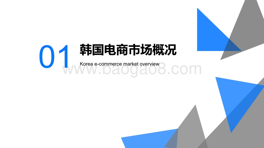 2020韩国跨境市场趋势.pdf_第2页