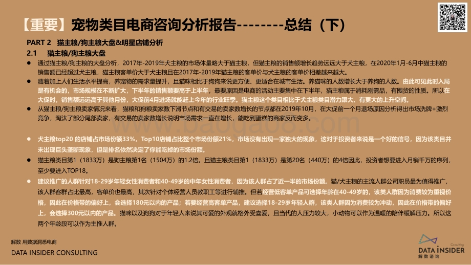 宠物新浪潮下的入局态势及明星打法拆解.pdf_第3页