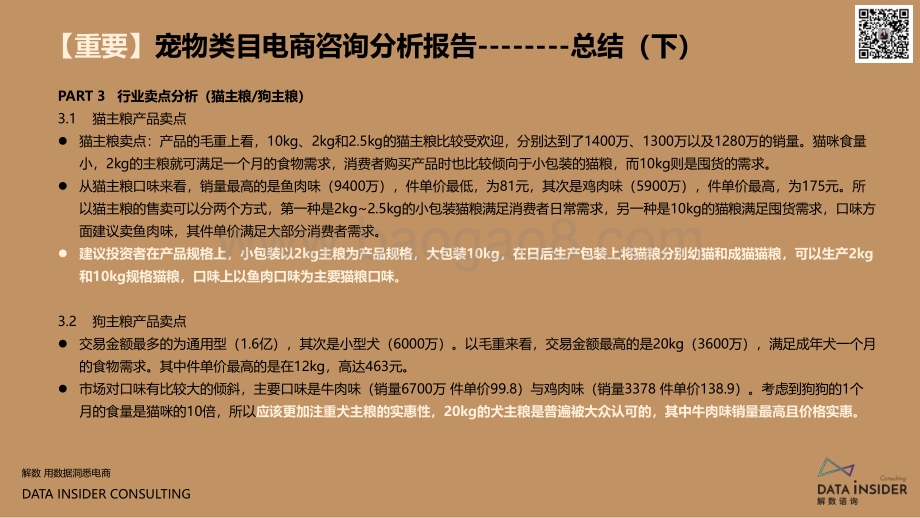 宠物新浪潮下的入局态势及明星打法拆解.pdf_第5页