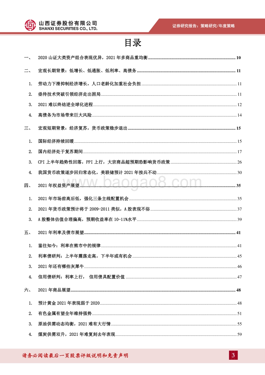 2021年资产配置策略：均衡配置行稳致远.pdf_第3页