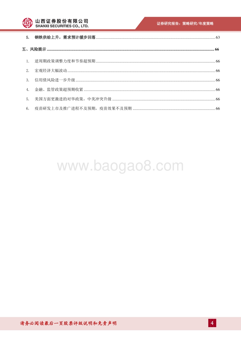 2021年资产配置策略：均衡配置行稳致远.pdf_第4页