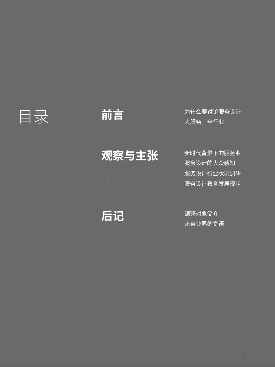 2020中国服务设计报告.pdf_第3页