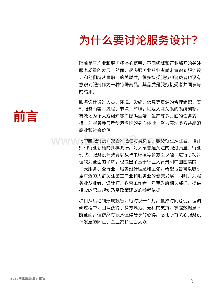 2020中国服务设计报告.pdf_第4页