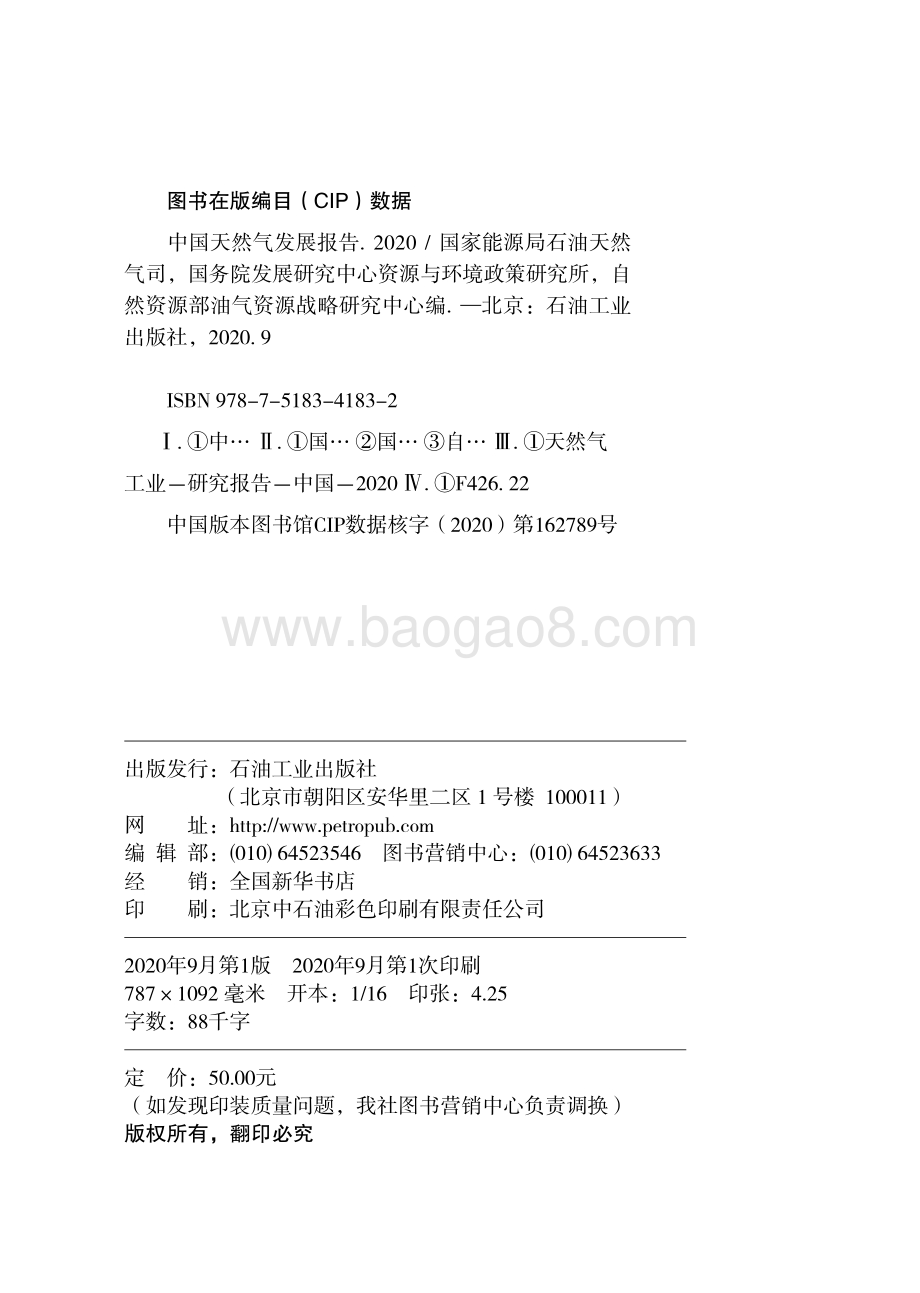 2020中国天然气发展报告.pdf_第3页