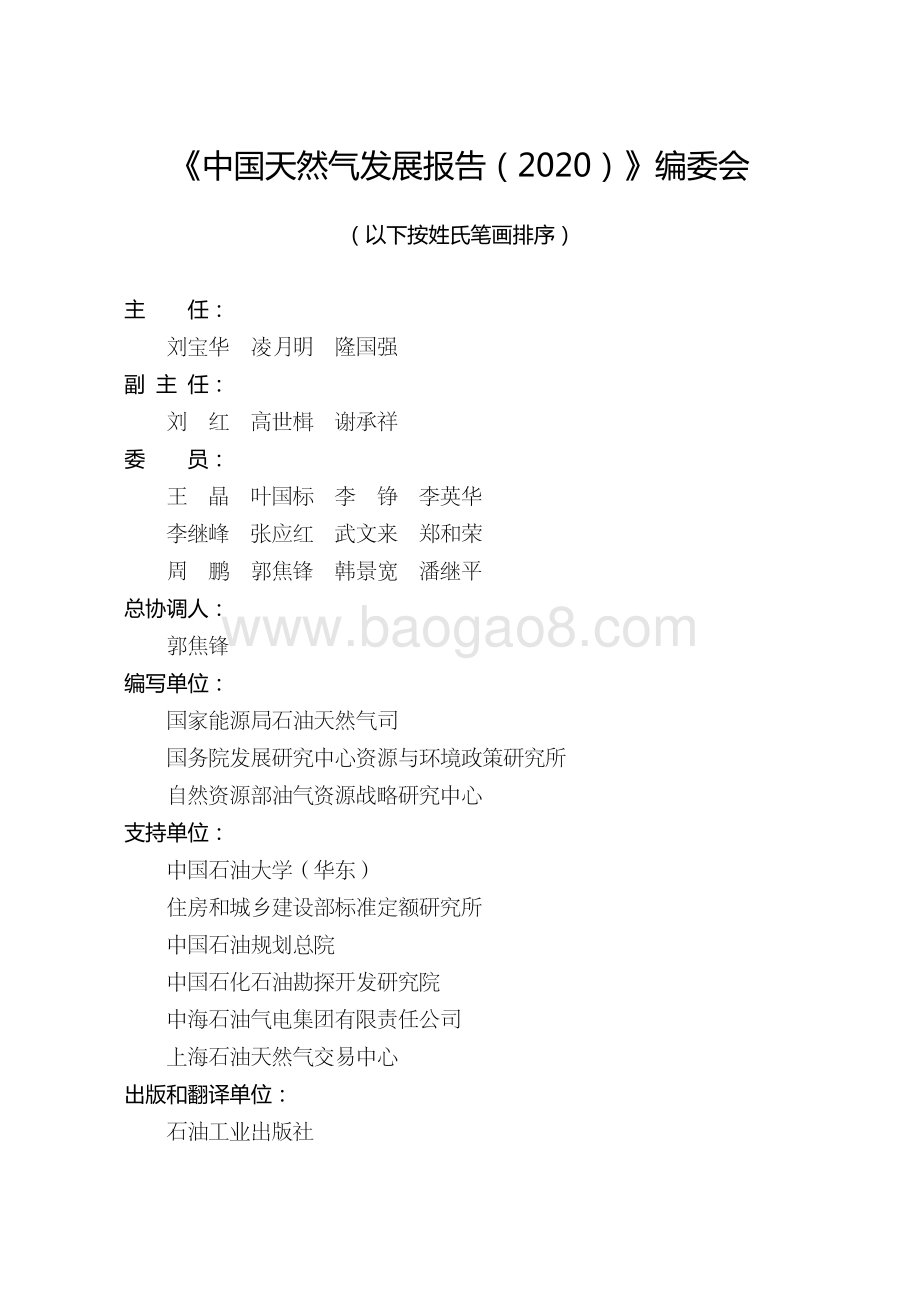 2020中国天然气发展报告.pdf_第4页