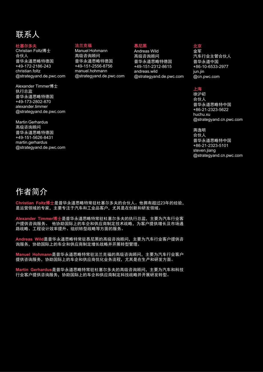 数字赋能：提升汽车研发效率.pdf_第2页