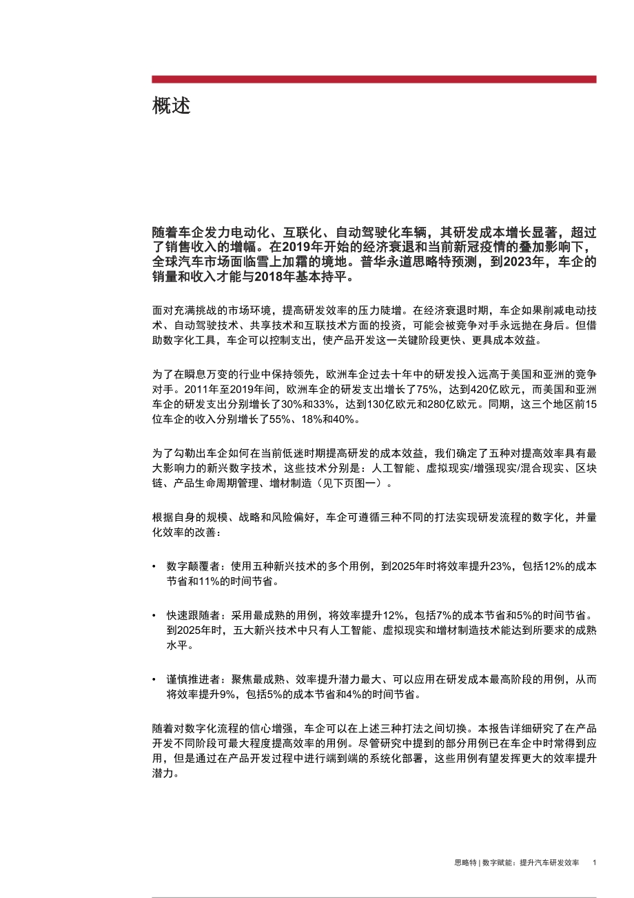 数字赋能：提升汽车研发效率.pdf_第3页